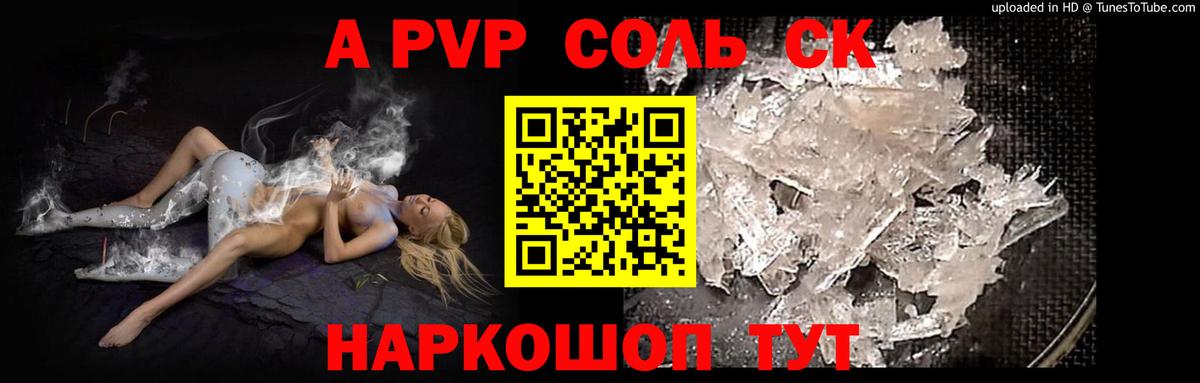 Новотроицк  A-PVP VHQ  Альфа ПВП  Вход с VPN  Alpha-PVP Crystall  A PVP Соль 