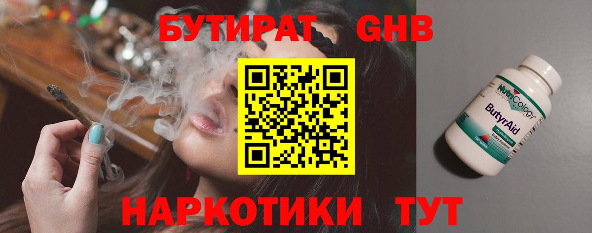 БУТИРАТ буратино Новотроицк