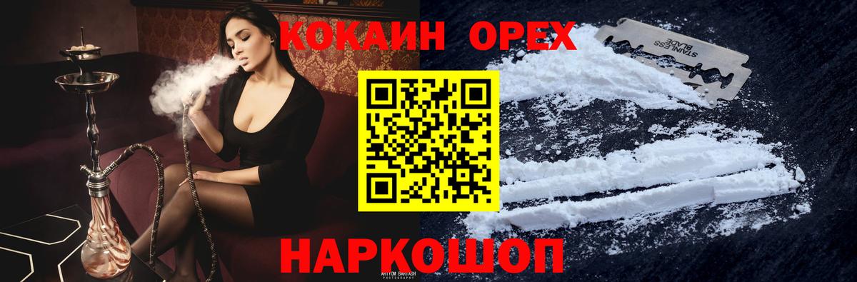 Новотроицк  Cocaine  Вход с VPN  Кокаин VHQ 