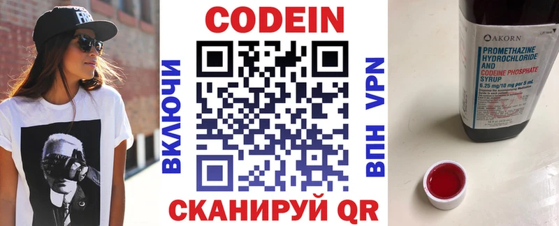 Кодеин напиток Lean (лин)  Новотроицк 