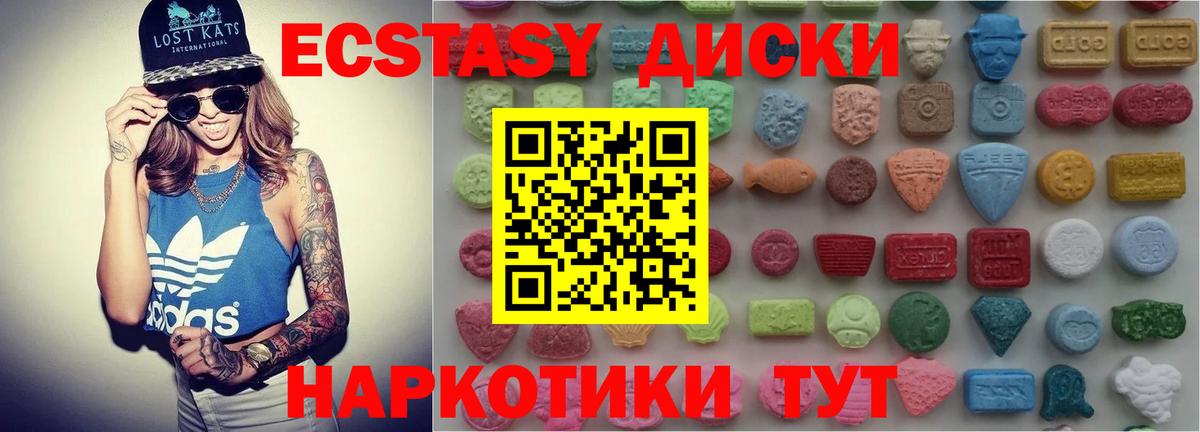 Экстази VHQ  Ecstasy  купить наркотики цена  Новотроицк  Ecstasy круглые  Вход с VPN 