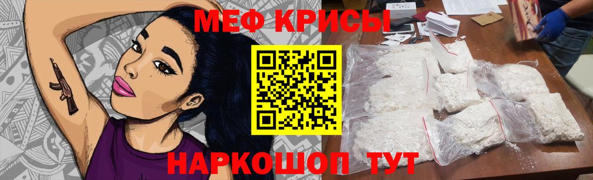 МЕФ  МЕФ кристаллы  Вход с VPN  Новотроицк  МЕФ мяу мяу  МЕФ 
