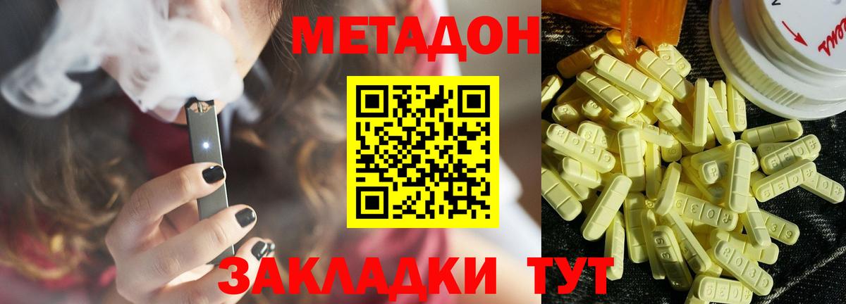 Метадон VHQ  МЕТАДОН кристалл  Новотроицк  Вход с VPN 