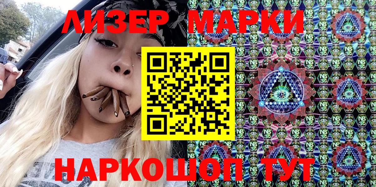 Новотроицк  Марки N-bome 1500мкг  Марки N-bome 1500мкг  Вход с VPN 